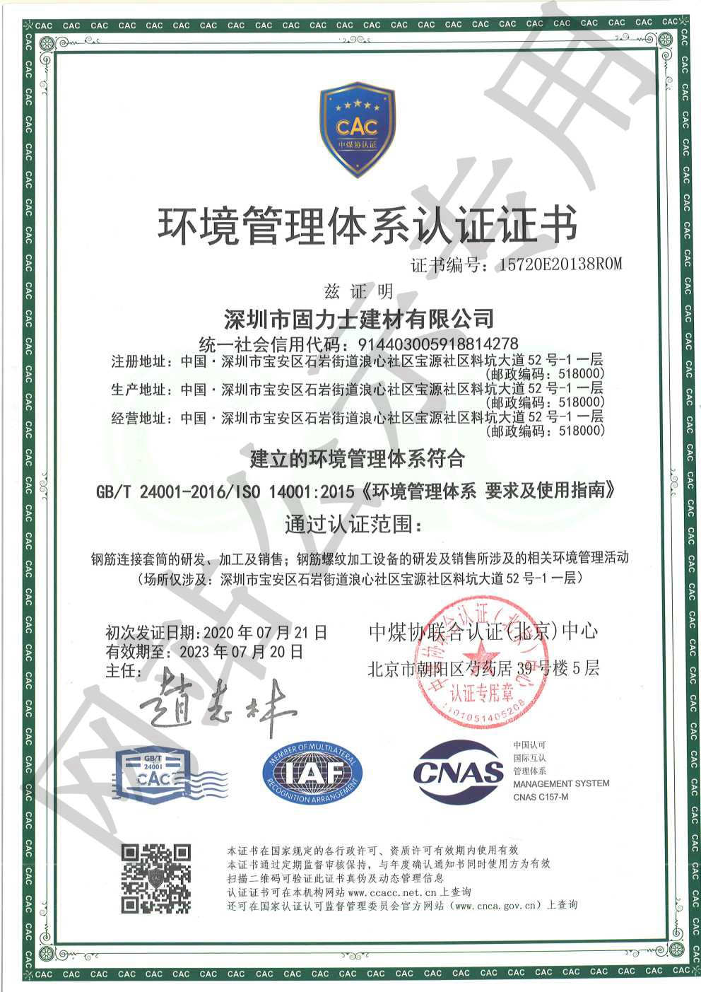 朝天ISO14001证书