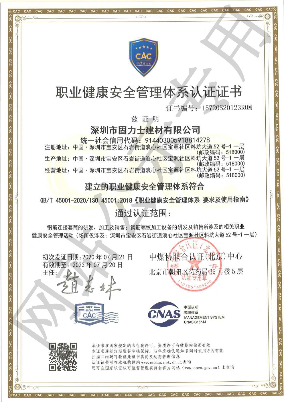 朝天ISO45001证书